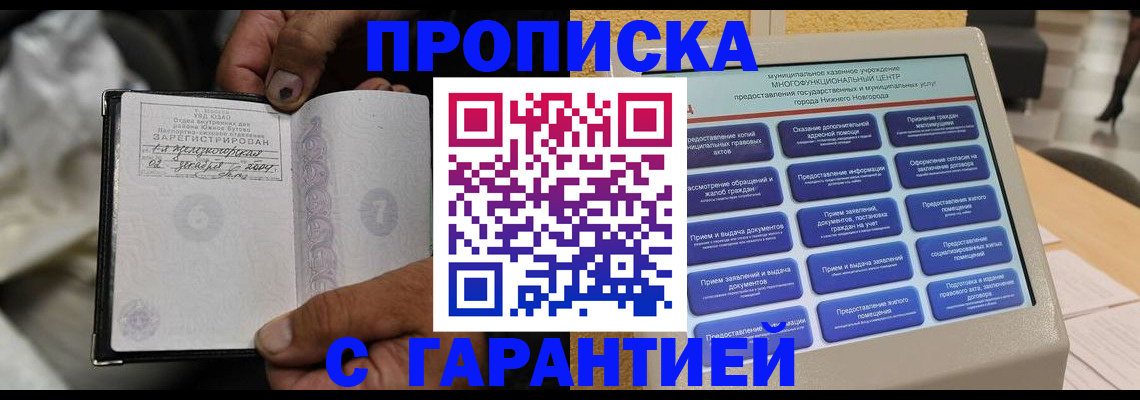 временная регистрация недорого в Кировграде
