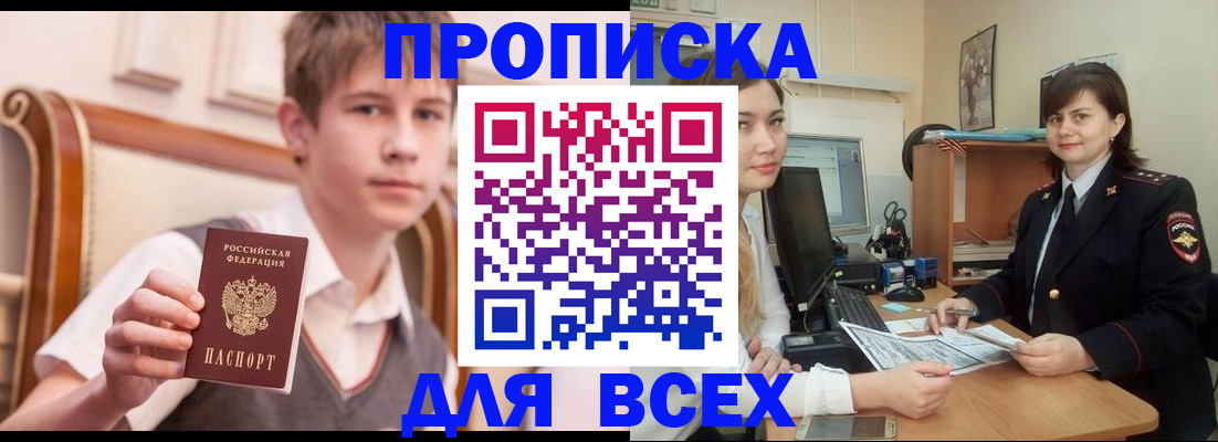 временная регистрация для школы в Кировграде